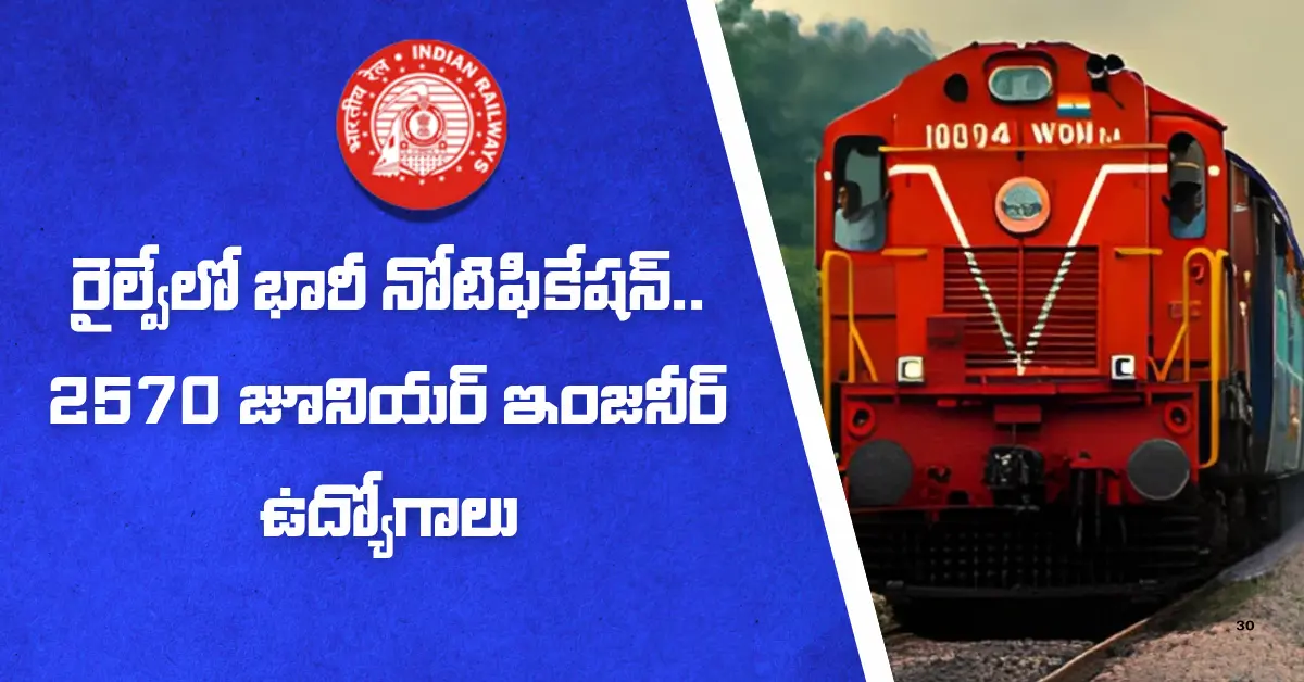 RRB JE, DMS, CMA detailed recruitment notification 2025 (CEN 05/2025) for 2569 posts.