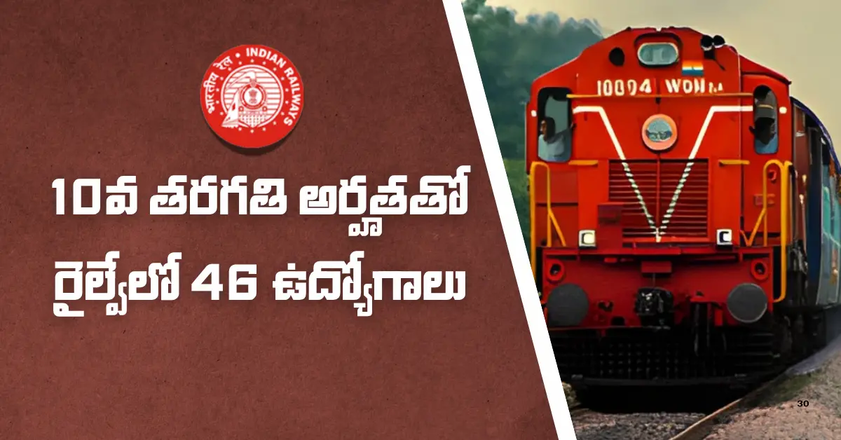 South Western Railway (SWR) recruitment notification 2025 for 46 sports quota posts.