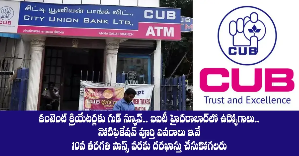 సిటీ యూనియన్ బ్యాంక్‌లో ఉన్నత స్థాయి ఉద్యోగం.. మేనేజింగ్ డైరెక్టర్ & CEO పోస్టుకు దరఖాస్తుల ఆహ్వానం.webp