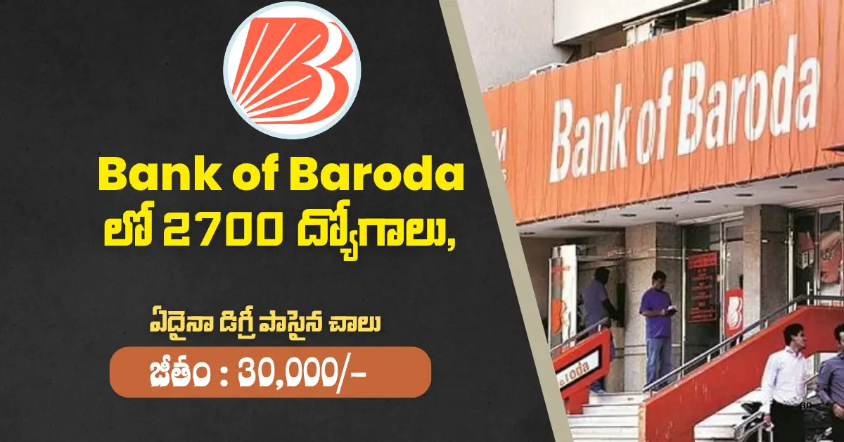 Bank of Baroda లో 2700 ఉద్యోగాలు, ఏదైనా డిగ్రీ పాసైన చాలు వెంటనే ఇలా అప్లై చేయండి