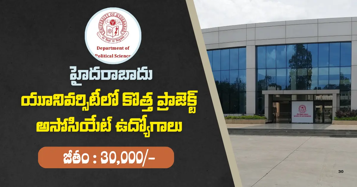 Project Associate recruitment notice from University of Hyderabad.